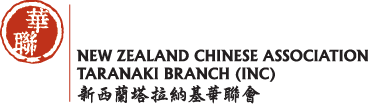 New Zealand Chinese Association inc